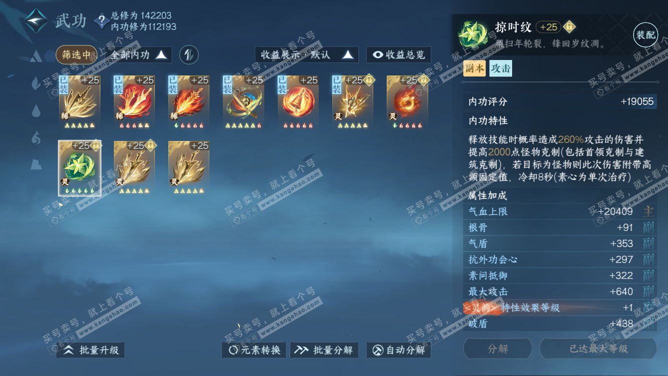 NSH318630逆水寒手游账号详情图44 NSH318630逆水寒手游账号详情图44