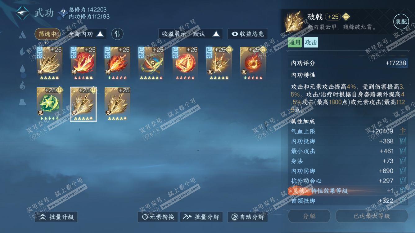 NSH318630逆水寒手游账号详情图45 NSH318630逆水寒手游账号详情图45