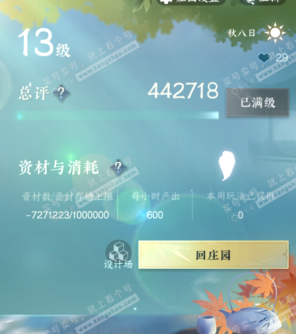 NSH318630逆水寒手游账号详情图48 NSH318630逆水寒手游账号详情图48