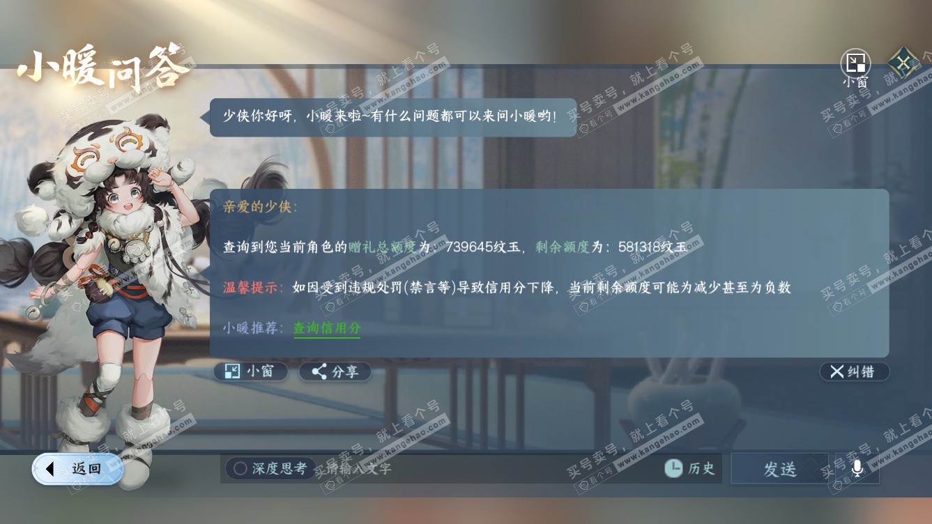 NSH318630逆水寒手游账号详情图51 NSH318630逆水寒手游账号详情图51