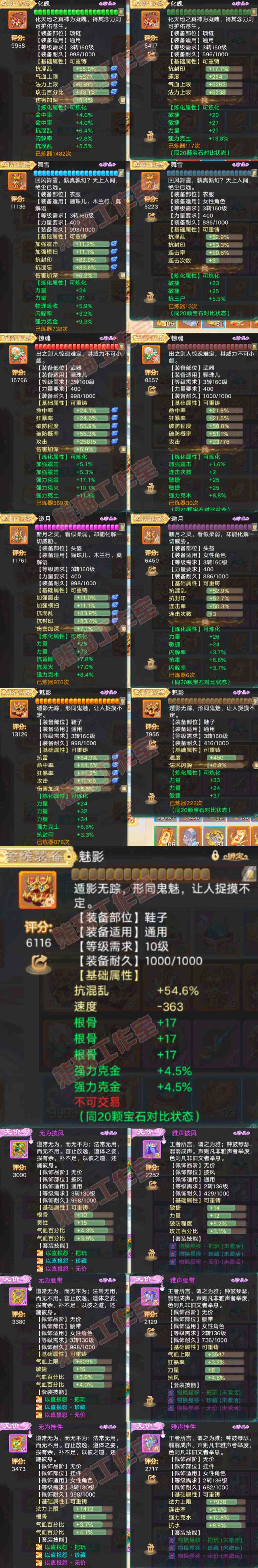 16489大话西游账号详情图4