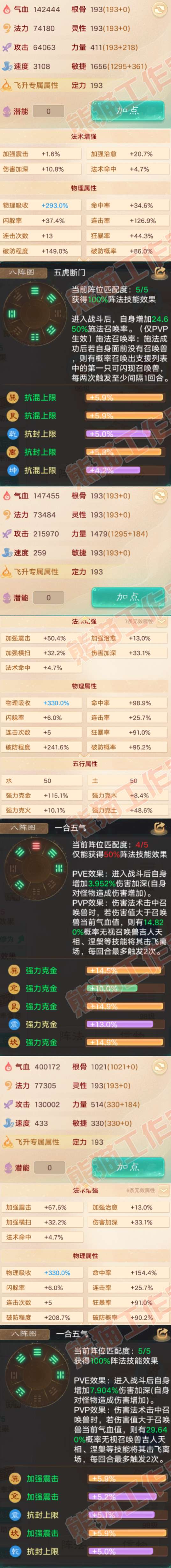 16489大话西游账号详情图2