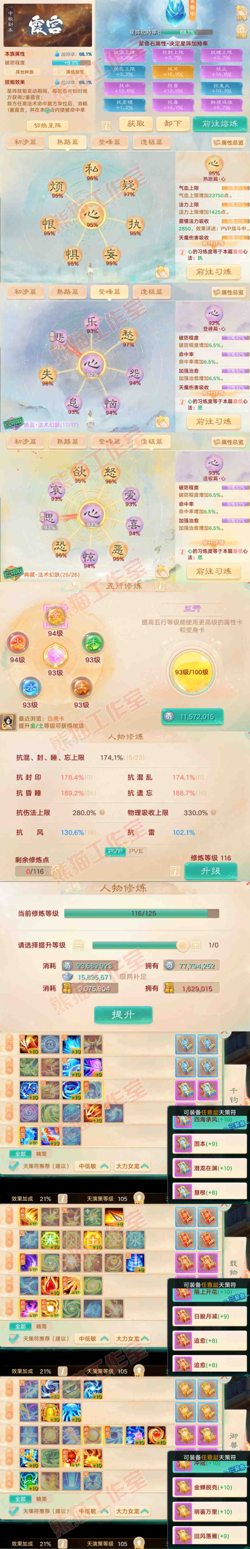 16489大话西游账号详情图3