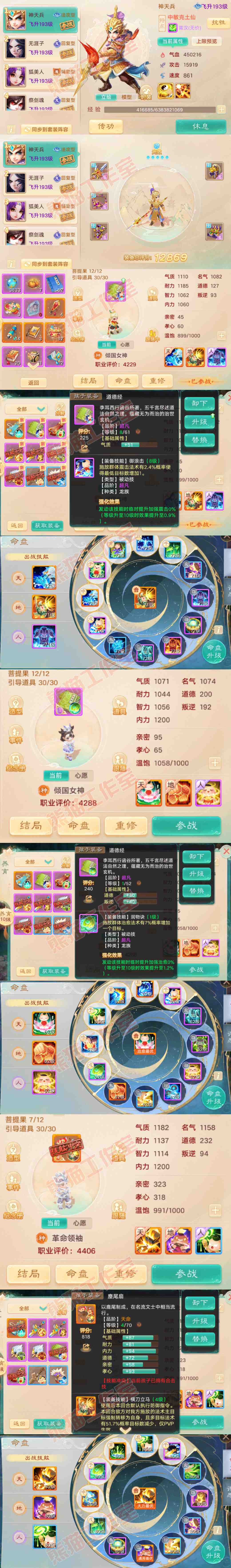 16489大话西游账号详情图14