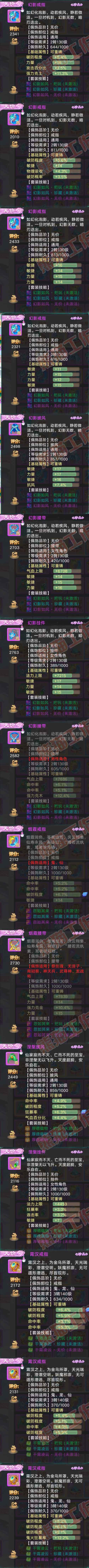 16489大话西游账号详情图6
