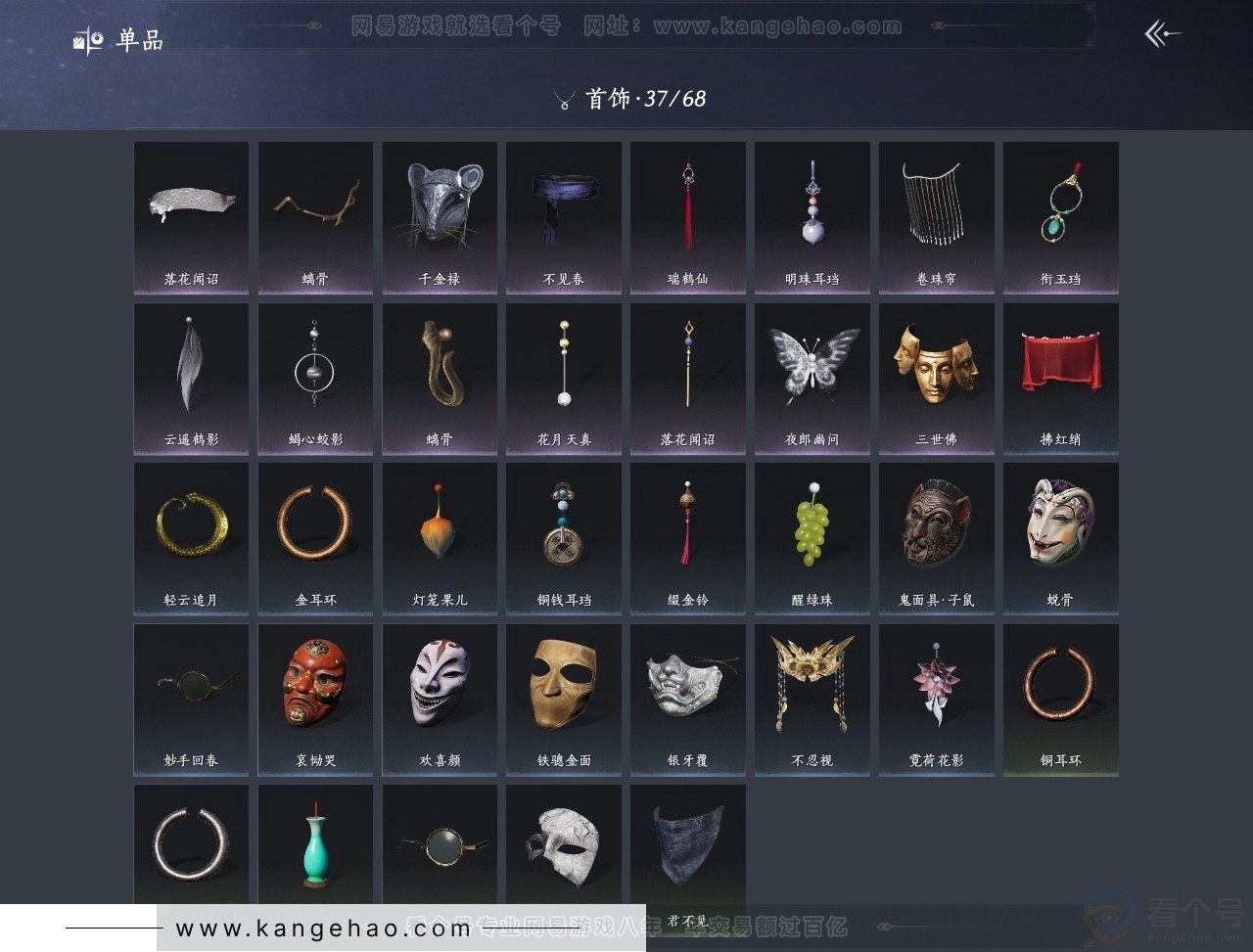 YYS31294燕云十六声账号详情图11 YYS31294燕云十六声账号详情图11