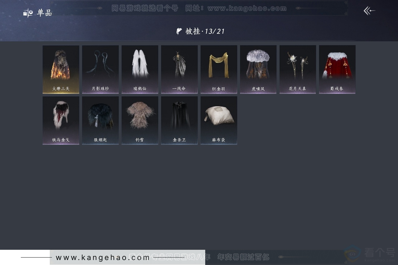 YYS31294燕云十六声账号详情图8 YYS31294燕云十六声账号详情图8