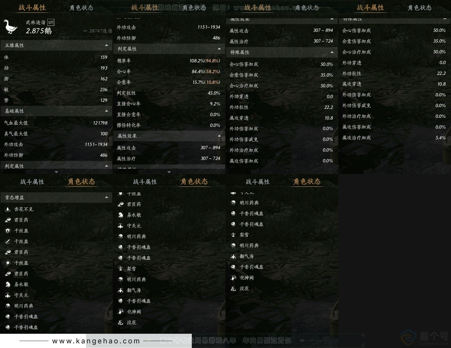 YYS31294燕云十六声账号详情图24 YYS31294燕云十六声账号详情图24