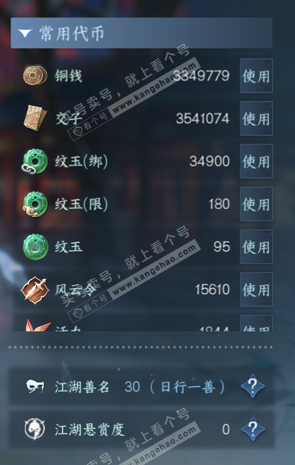 NSH318631逆水寒手游账号详情图5 NSH318631逆水寒手游账号详情图5