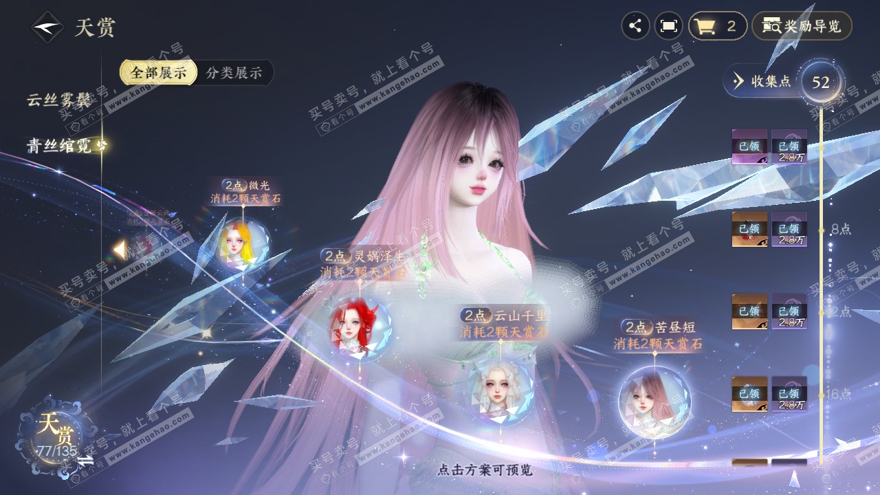 NSH318631逆水寒手游账号详情图37 NSH318631逆水寒手游账号详情图37