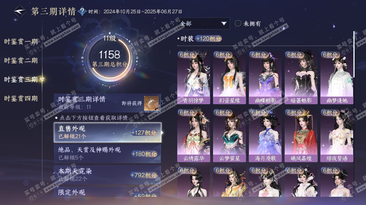 NSH318631逆水寒手游账号详情图50 NSH318631逆水寒手游账号详情图50