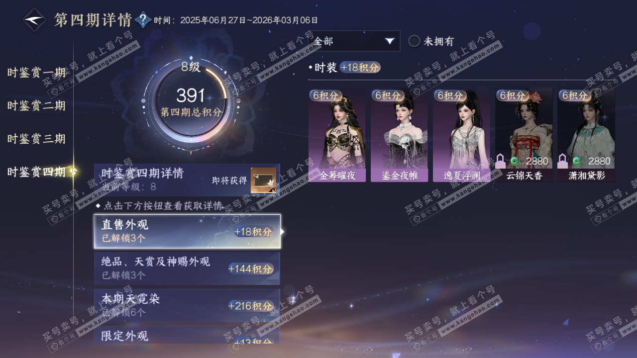 NSH318631逆水寒手游账号详情图52 NSH318631逆水寒手游账号详情图52