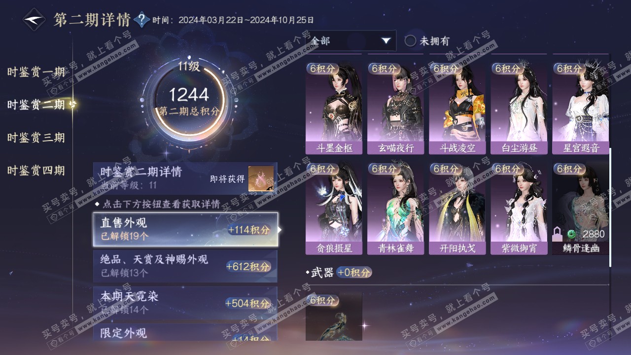 NSH318631逆水寒手游账号详情图49 NSH318631逆水寒手游账号详情图49