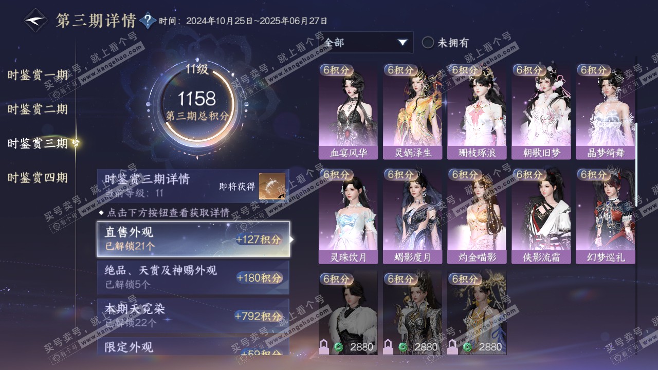 NSH318631逆水寒手游账号详情图51 NSH318631逆水寒手游账号详情图51