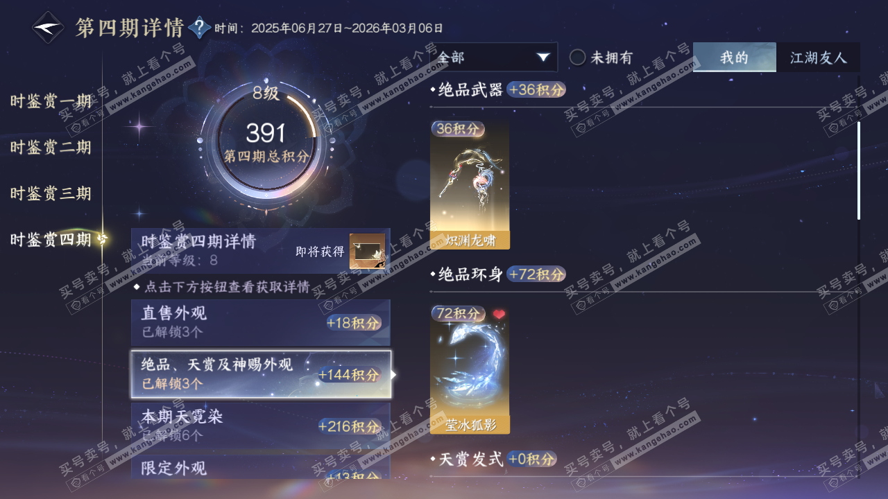 NSH318631逆水寒手游账号详情图53 NSH318631逆水寒手游账号详情图53