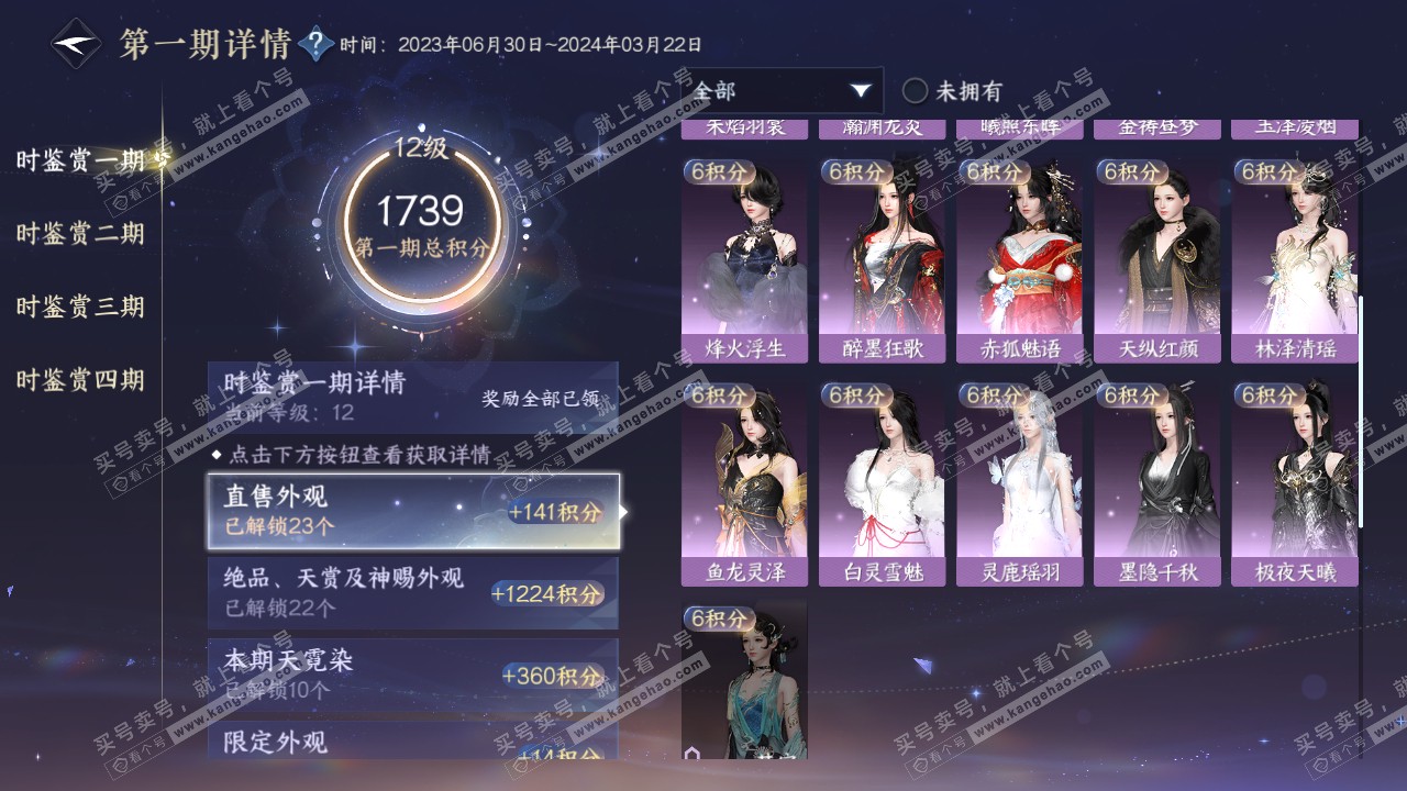 NSH318631逆水寒手游账号详情图47 NSH318631逆水寒手游账号详情图47