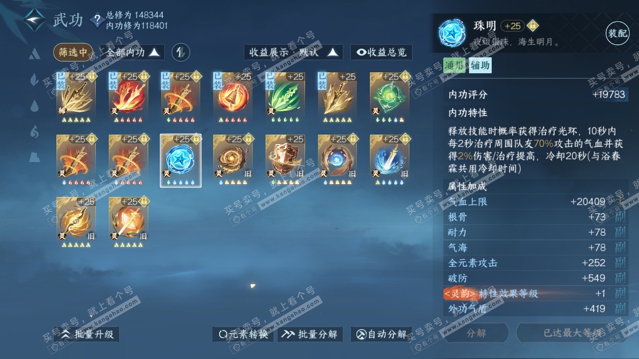 NSH318631逆水寒手游账号详情图64 NSH318631逆水寒手游账号详情图64