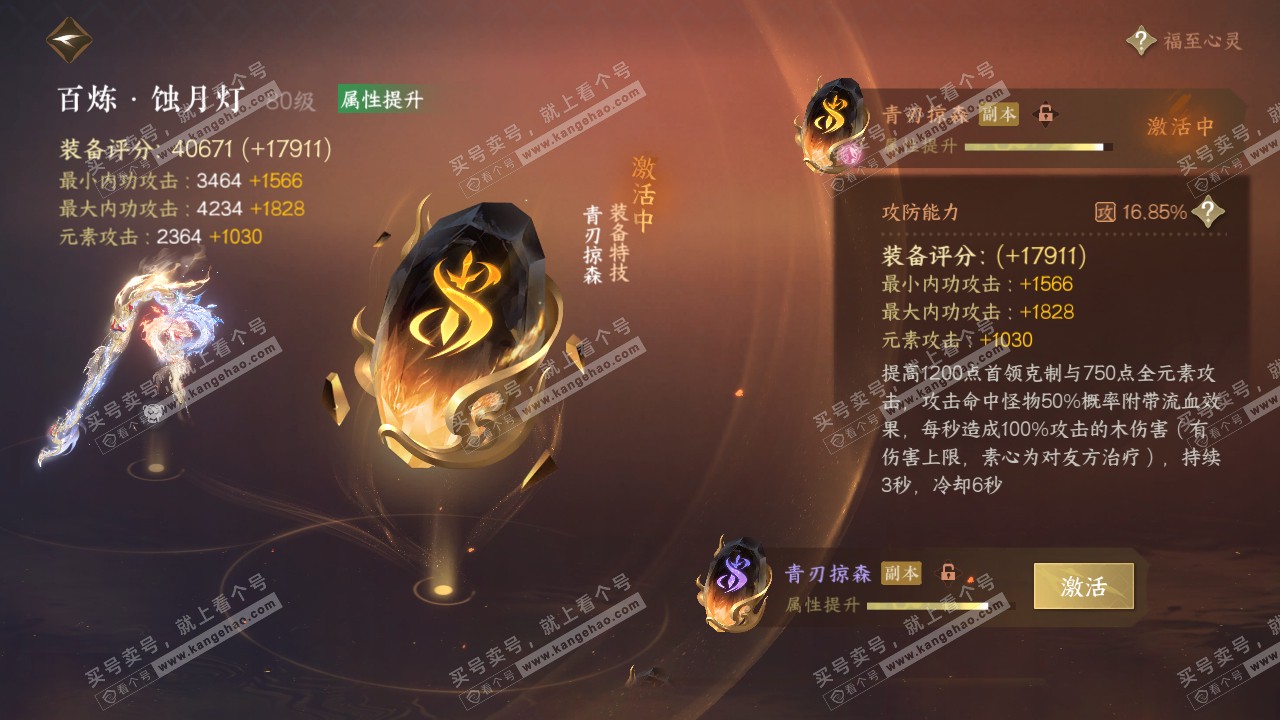 NSH318631逆水寒手游账号详情图71 NSH318631逆水寒手游账号详情图71