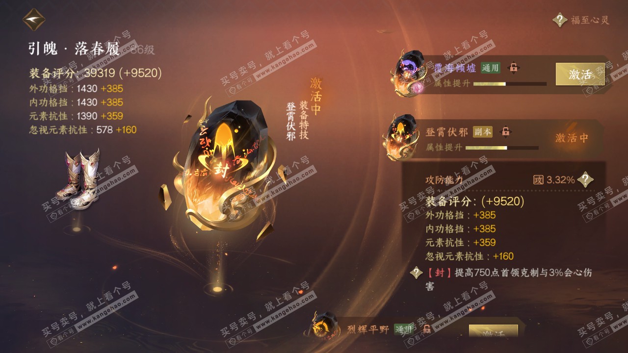 NSH318631逆水寒手游账号详情图75 NSH318631逆水寒手游账号详情图75
