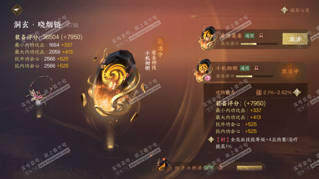 NSH318631逆水寒手游账号详情图76 NSH318631逆水寒手游账号详情图76