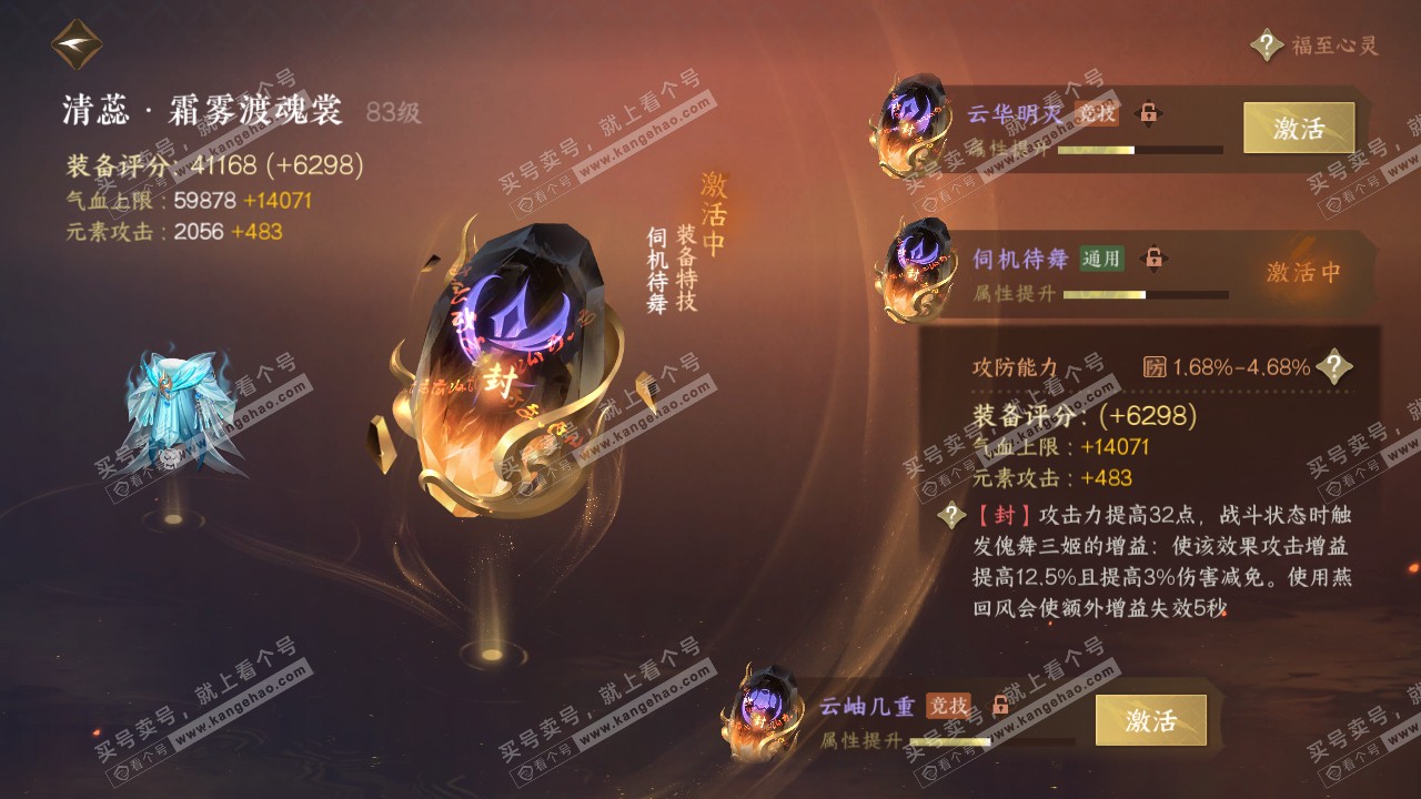 NSH318631逆水寒手游账号详情图73 NSH318631逆水寒手游账号详情图73