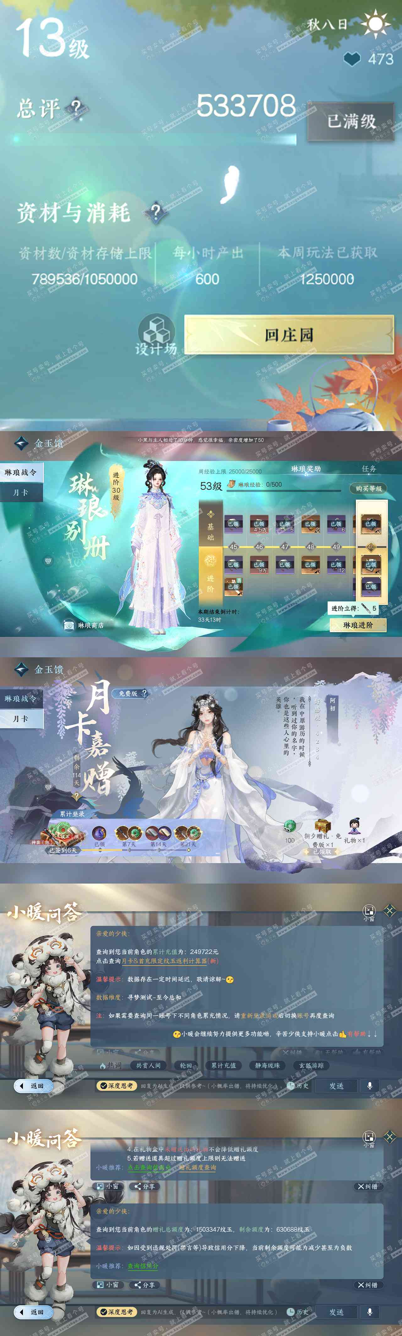 NSH318631逆水寒手游账号详情图80 NSH318631逆水寒手游账号详情图80