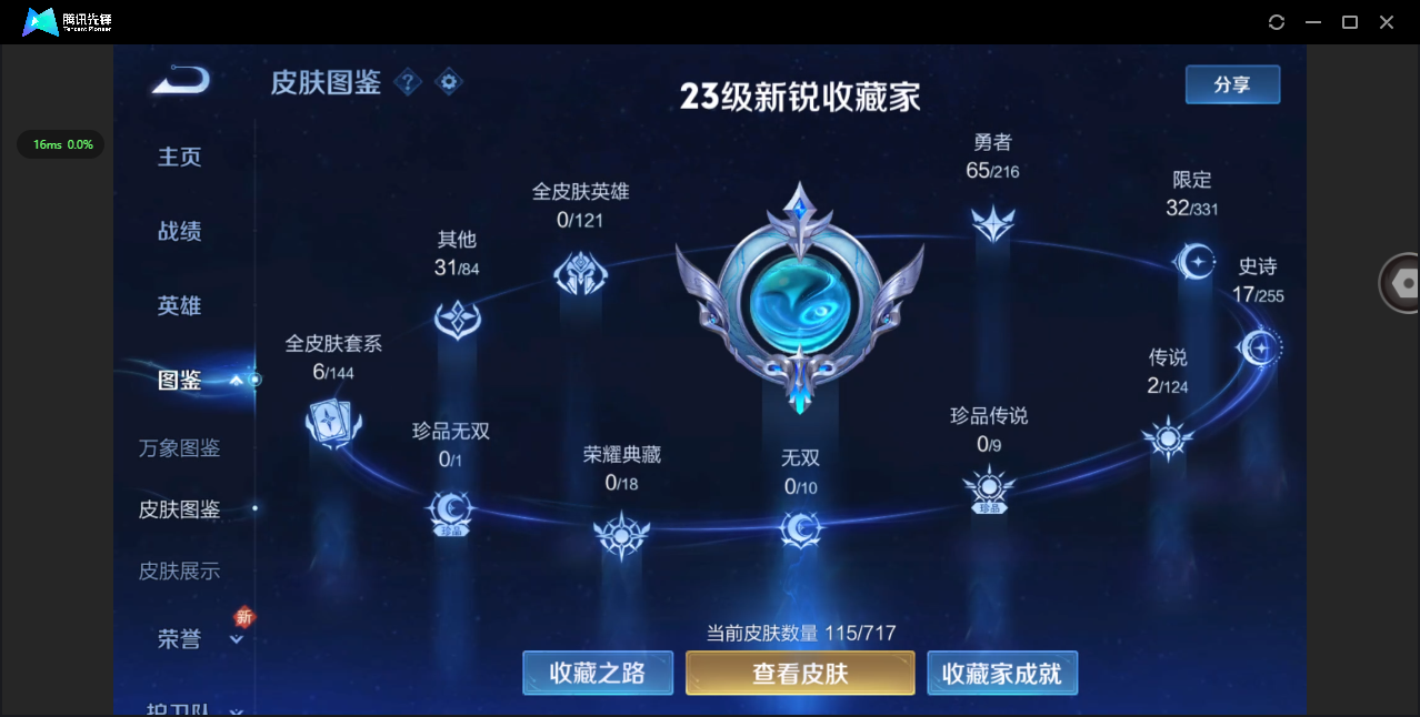 WZ3207443王者荣耀账号详情图7 WZ3207443王者荣耀账号详情图7