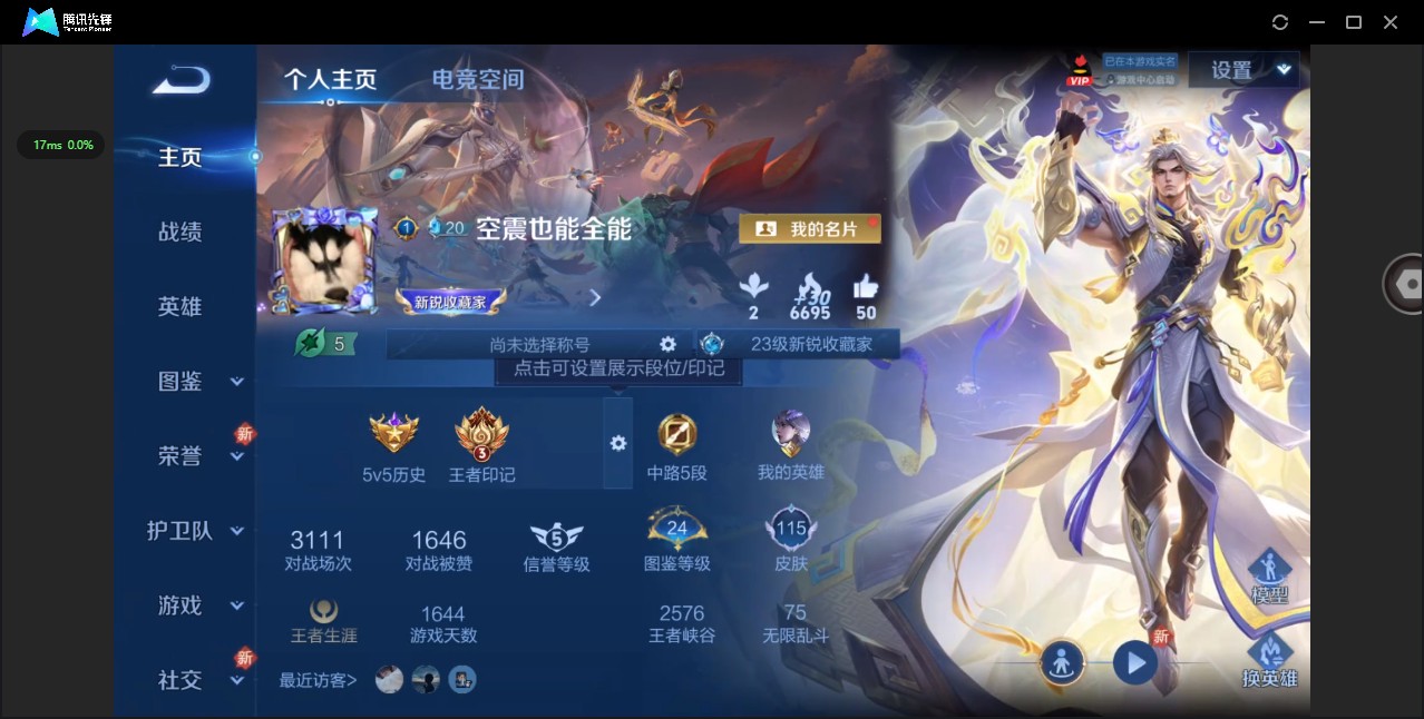 WZ3207443王者荣耀账号详情图5 WZ3207443王者荣耀账号详情图5