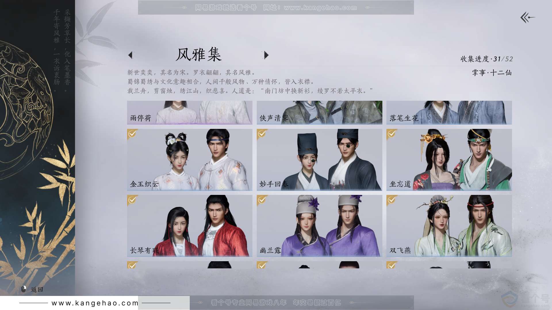 YYS31295燕云十六声账号详情图4