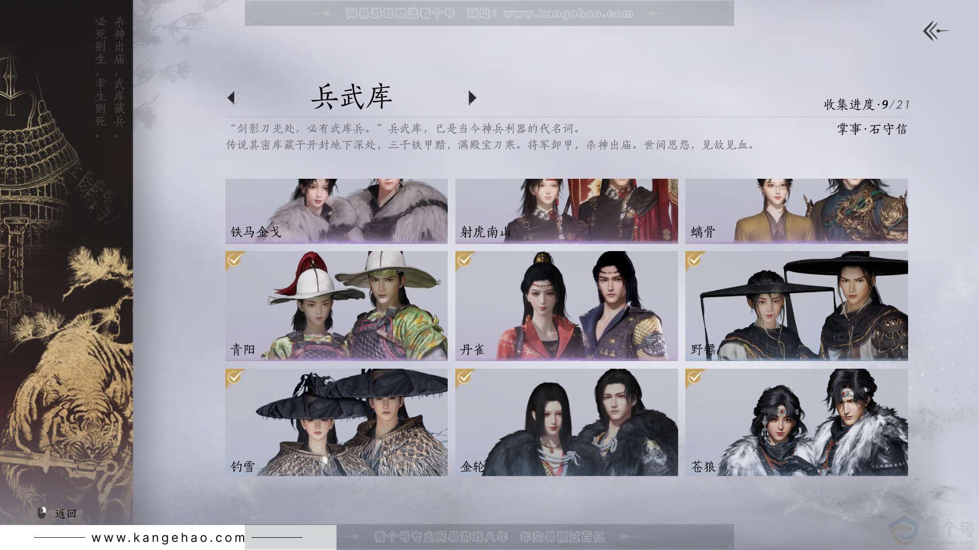 YYS31295燕云十六声账号详情图7