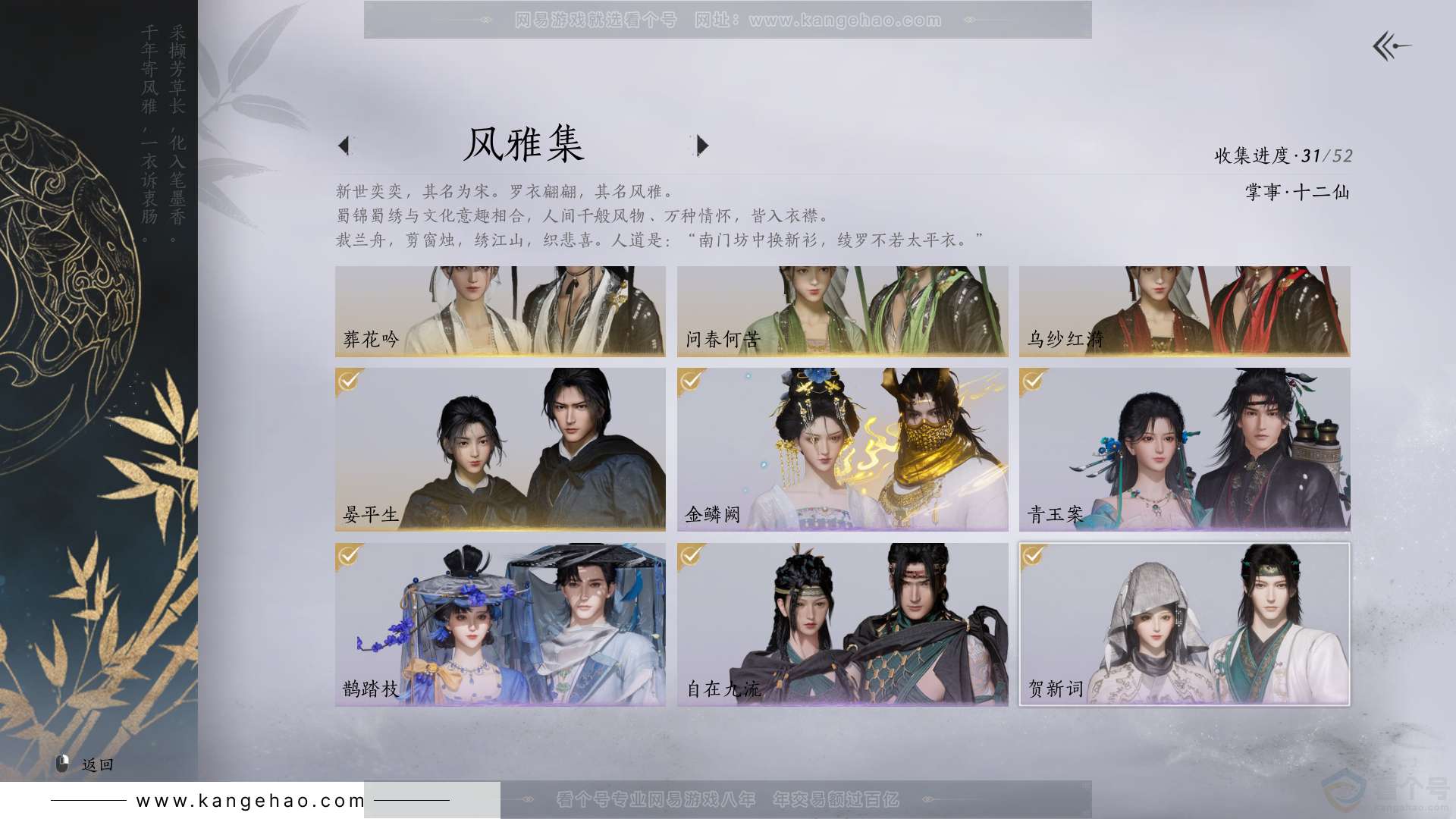 YYS31295燕云十六声账号详情图2