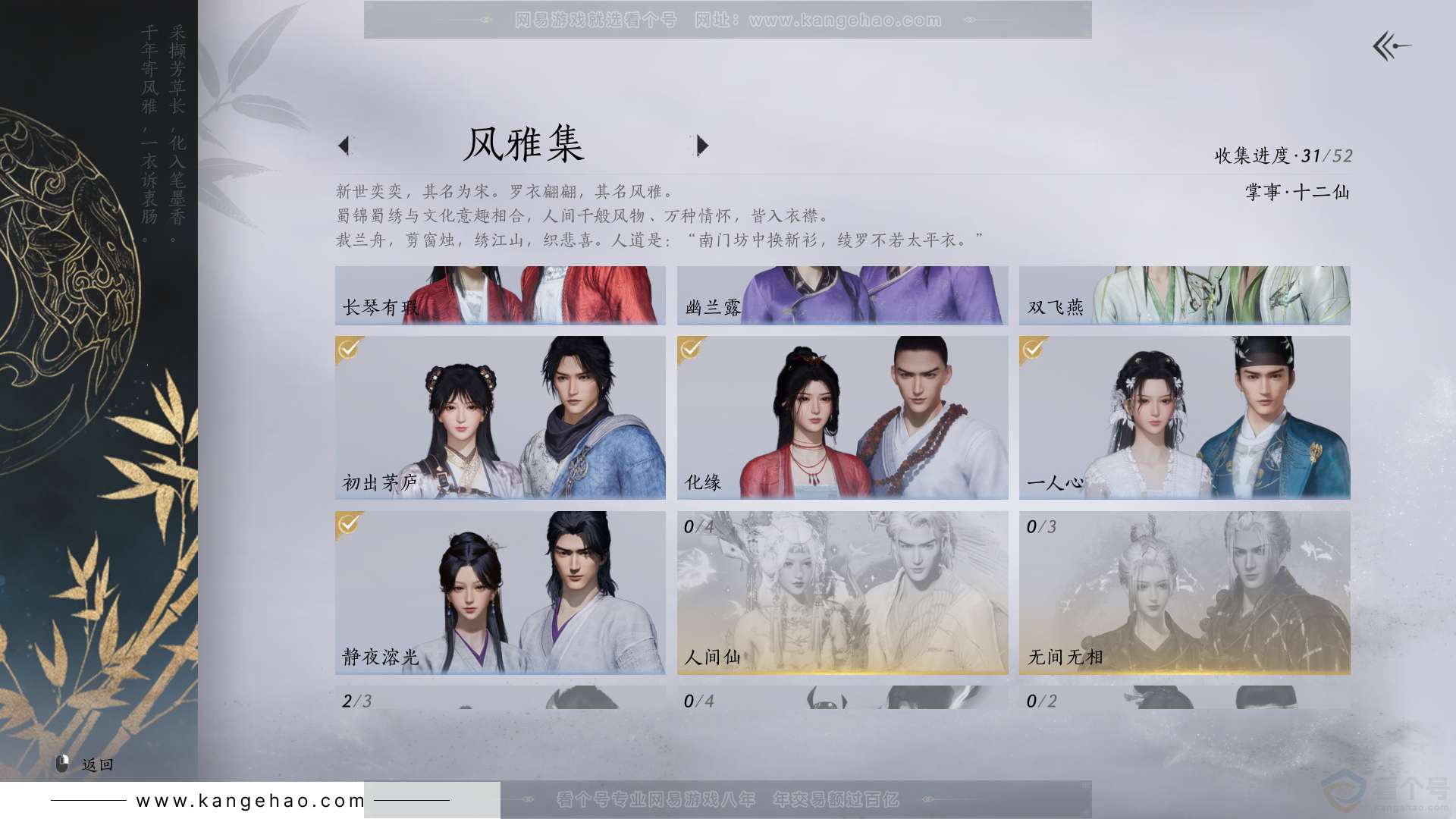 YYS31295燕云十六声账号详情图5