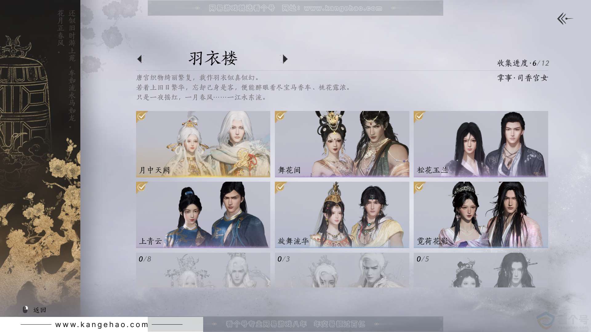 YYS31295燕云十六声账号详情图6