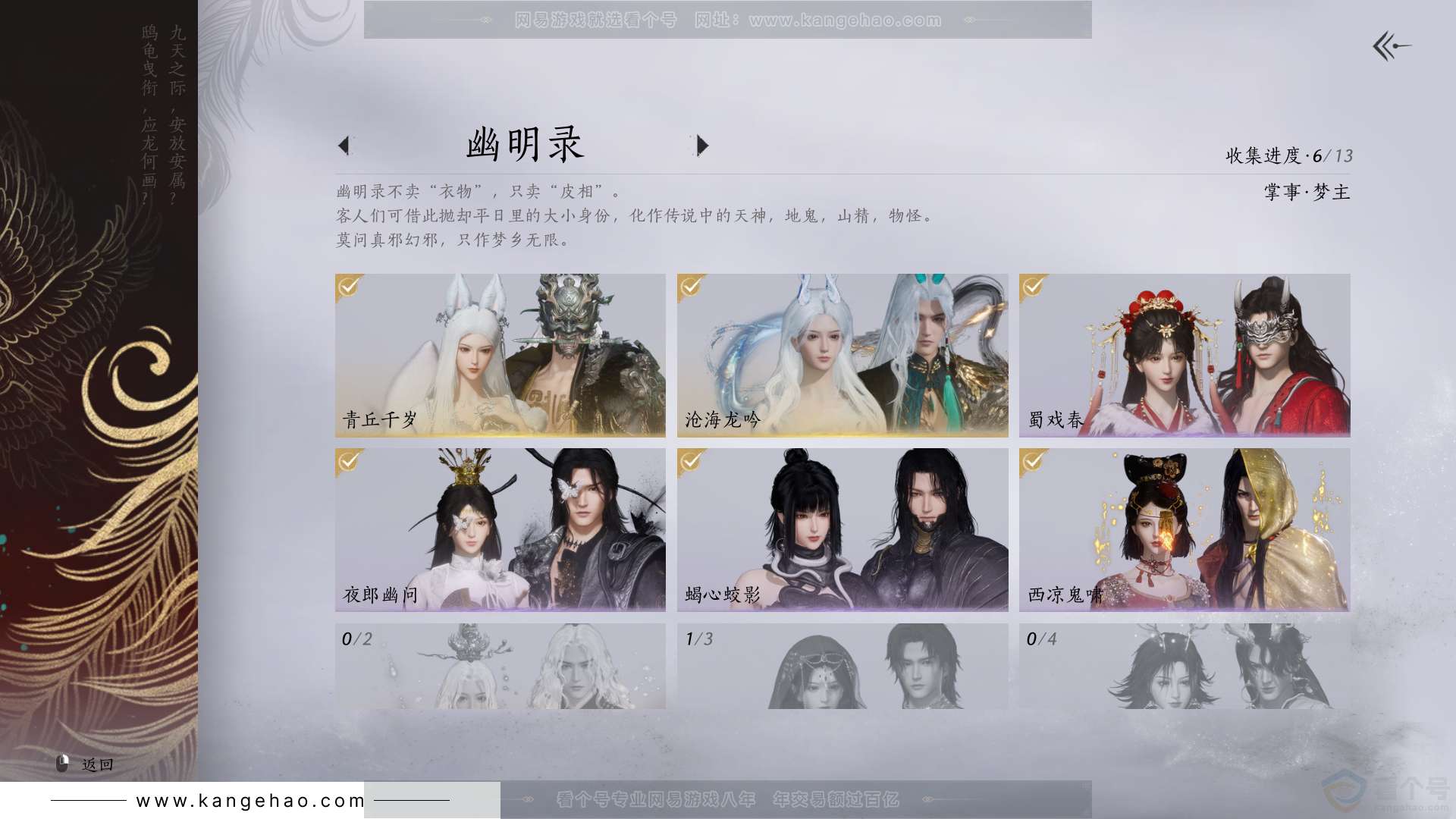 YYS31295燕云十六声账号详情图9