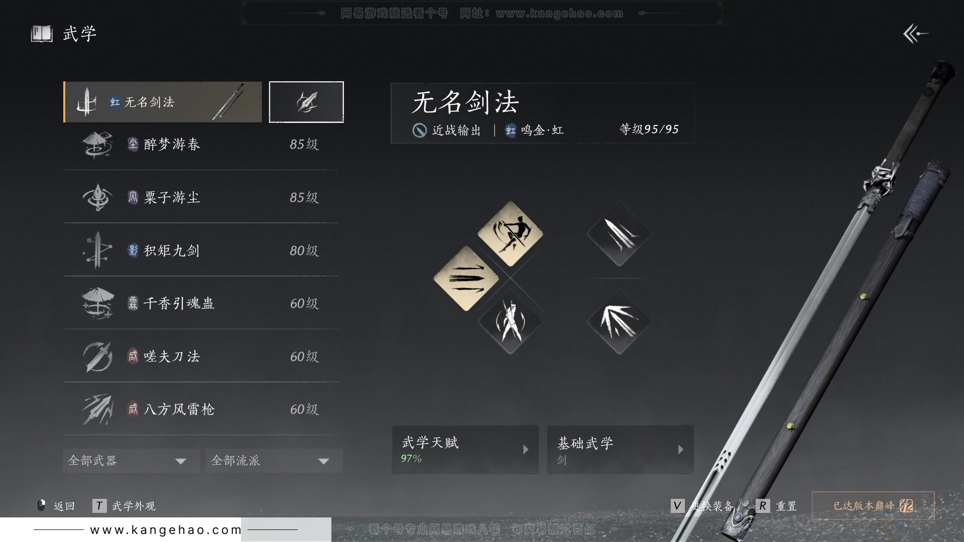 YYS31295燕云十六声账号详情图20