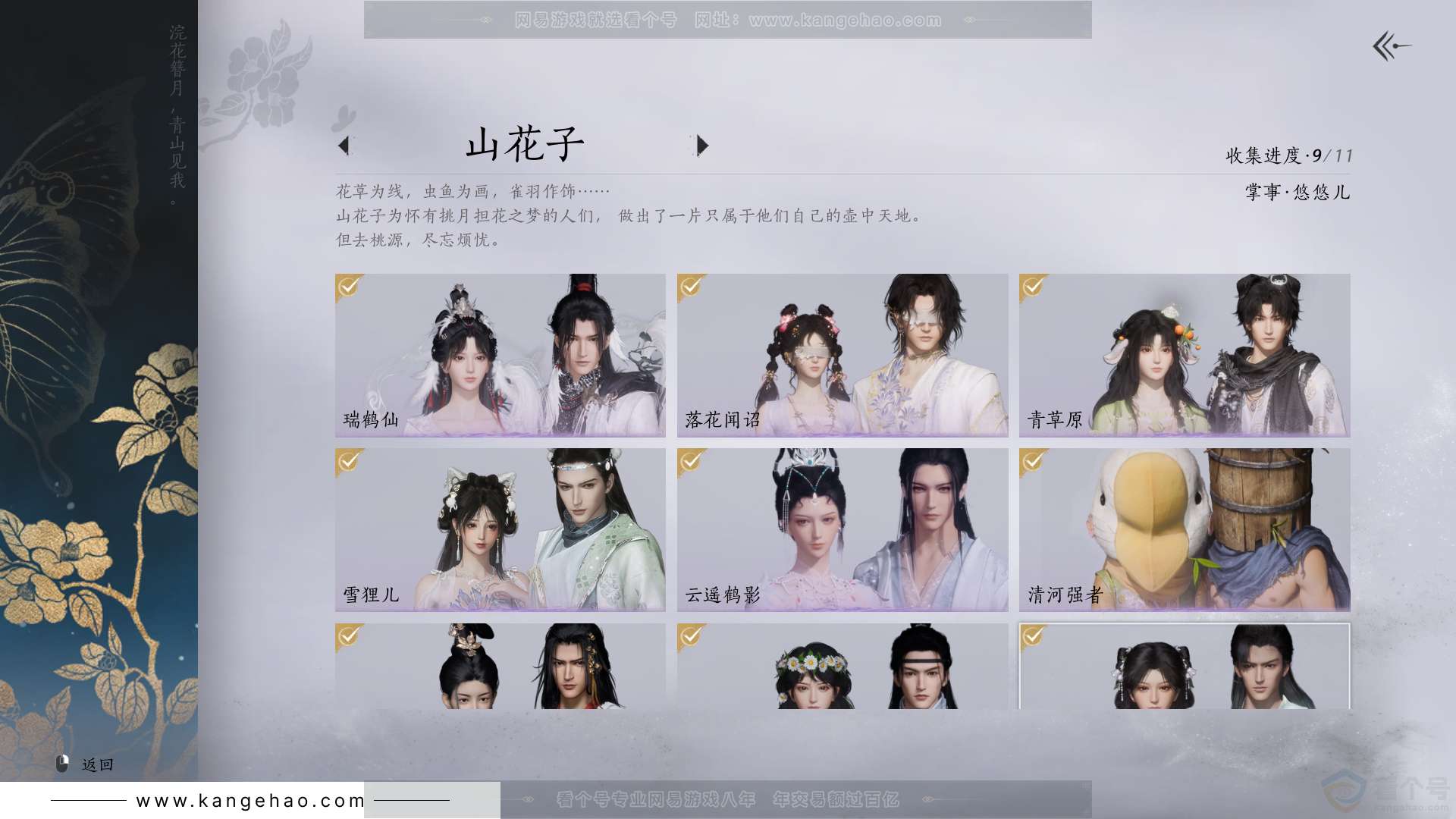 YYS31295燕云十六声账号详情图8