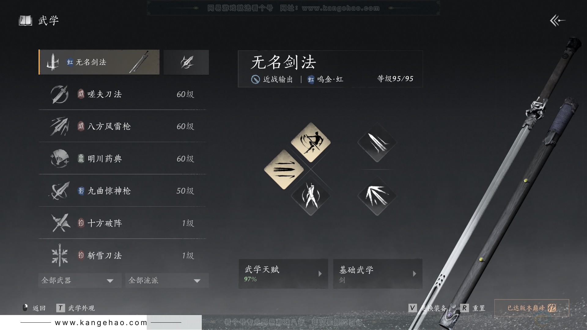 YYS31295燕云十六声账号详情图21