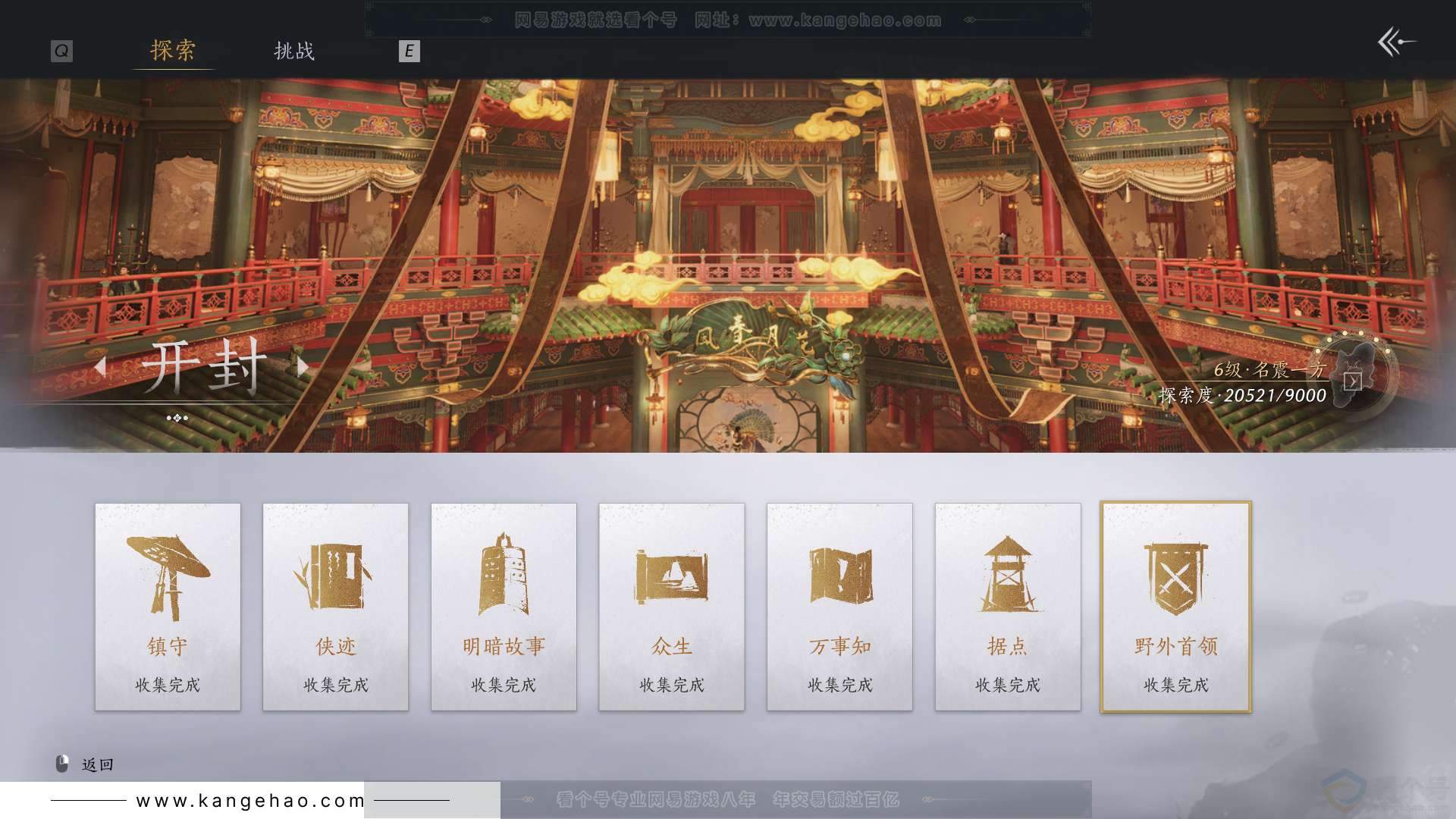 YYS31295燕云十六声账号详情图47