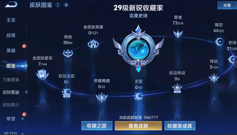 WZ3207497王者荣耀账号详情图7 WZ3207497王者荣耀账号详情图7