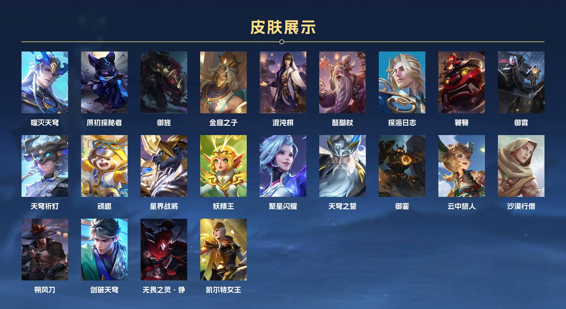 WZ3207521王者荣耀账号详情图14 WZ3207521王者荣耀账号详情图14