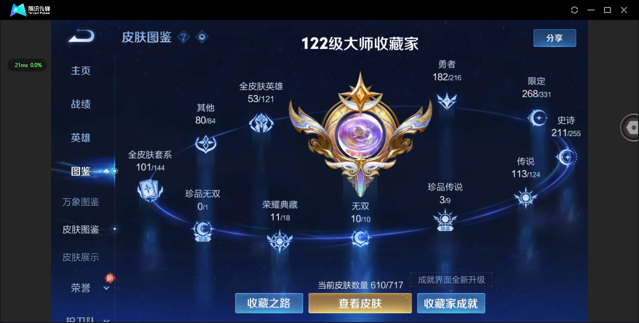 WZ3207538王者荣耀账号详情图23 WZ3207538王者荣耀账号详情图23
