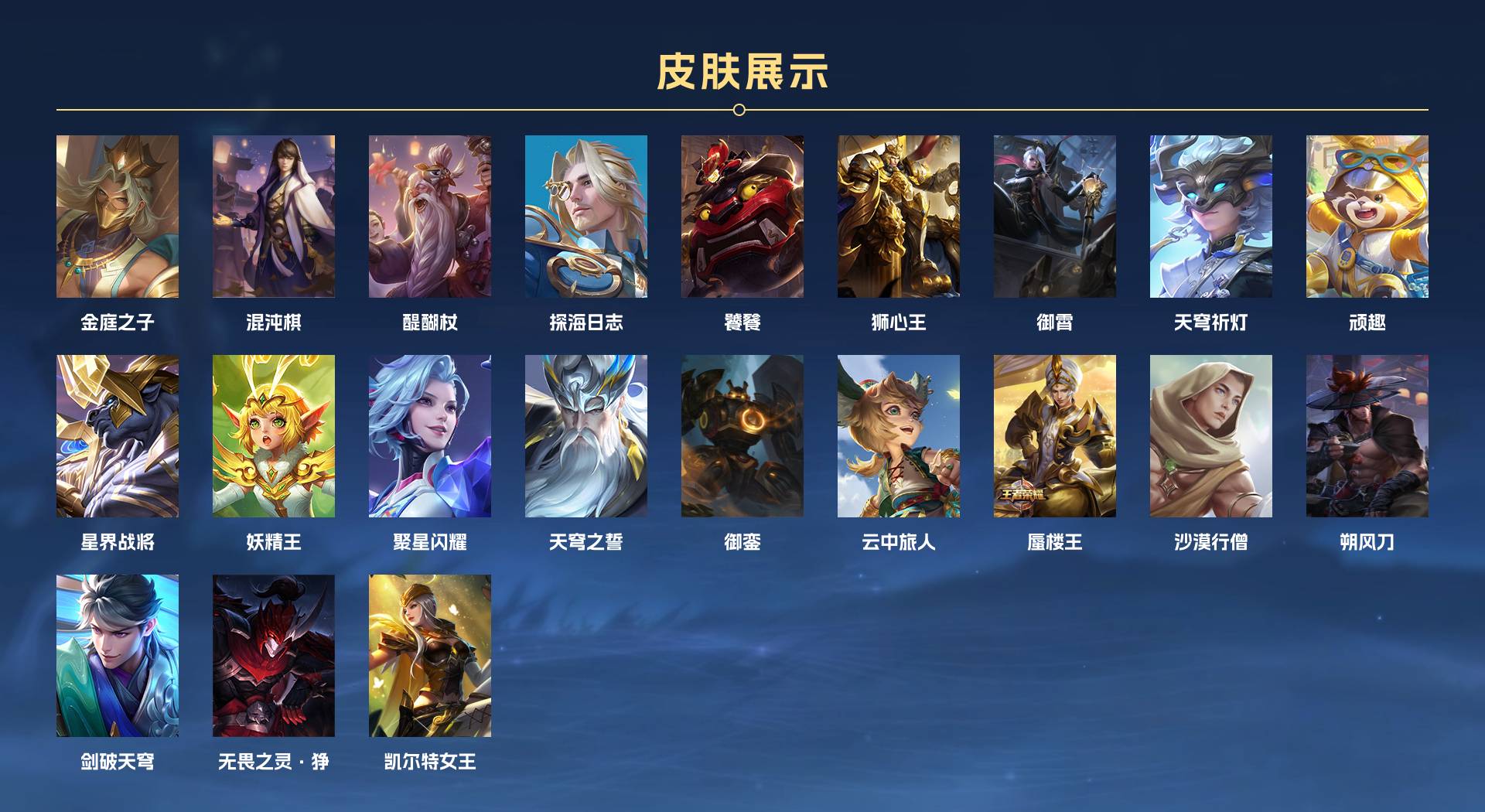 WZ3207538王者荣耀账号详情图20 WZ3207538王者荣耀账号详情图20