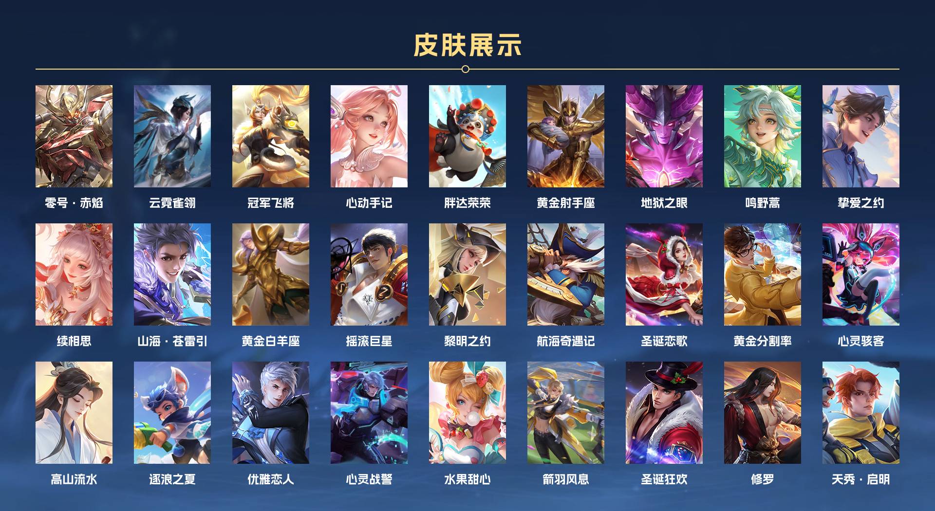 WZ3207579王者荣耀账号详情图2 WZ3207579王者荣耀账号详情图2