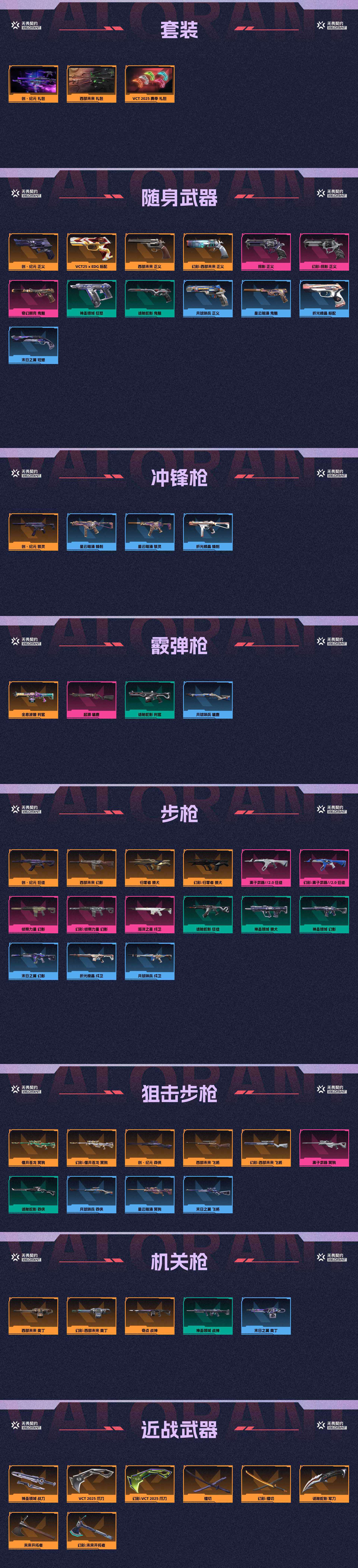 WWQ38558无畏契约账号详情图2