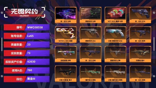 无畏契约账号QQ【等级】65【段位】黄金III【皮肤资产价值】42630【使用R点】760【英雄数量】23【皮肤数量】73【卡面数量】79【喷漆数量】55【挂饰数量】76【套装】创·纪元 礼包，西部未来 礼包，...