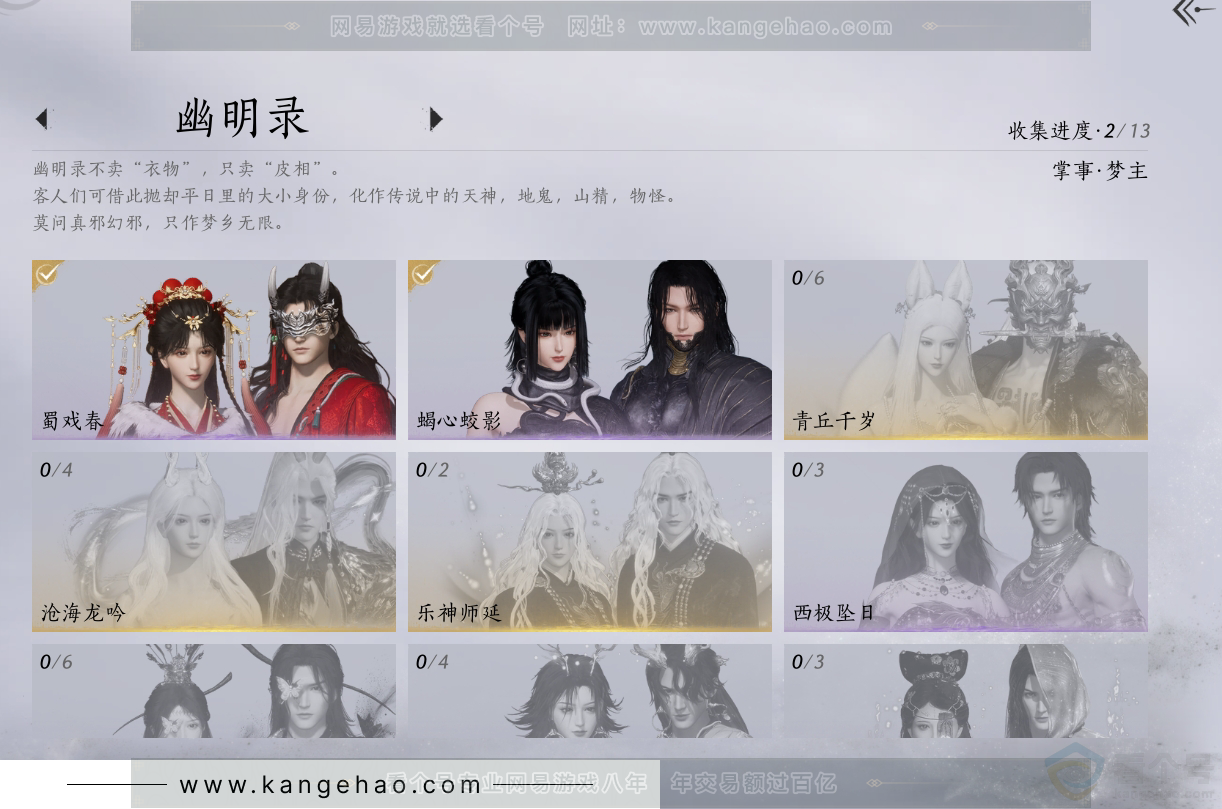 YYS31296燕云十六声账号详情图7 YYS31296燕云十六声账号详情图7