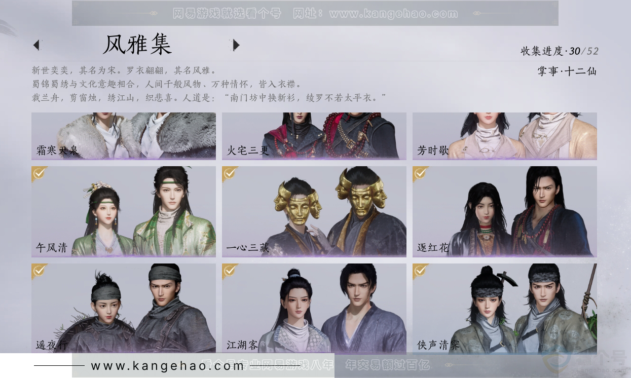 YYS31296燕云十六声账号详情图3 YYS31296燕云十六声账号详情图3