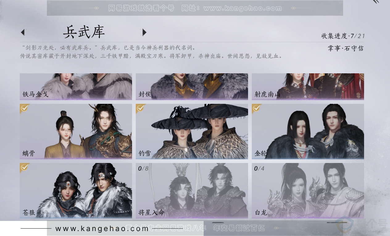 YYS31296燕云十六声账号详情图5 YYS31296燕云十六声账号详情图5