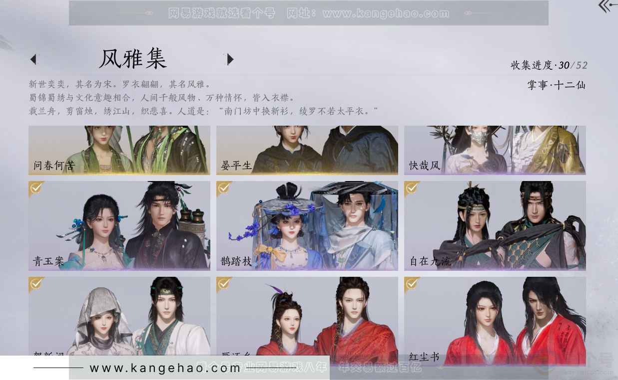 YYS31296燕云十六声账号详情图2 YYS31296燕云十六声账号详情图2
