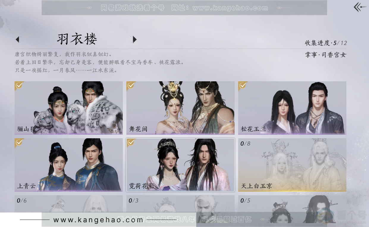 YYS31296燕云十六声账号详情图4 YYS31296燕云十六声账号详情图4